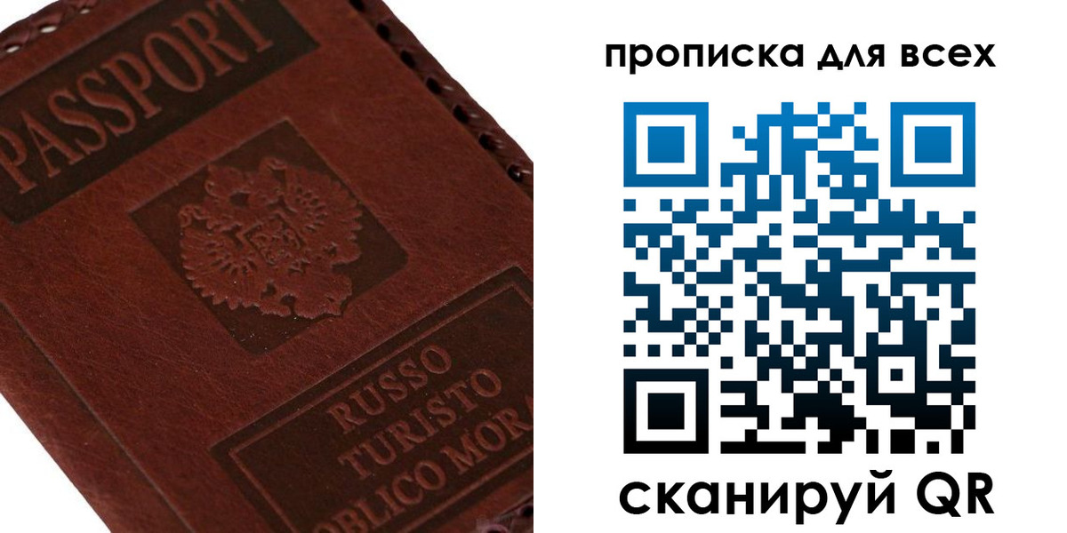купить прописку в Нерюнгри
